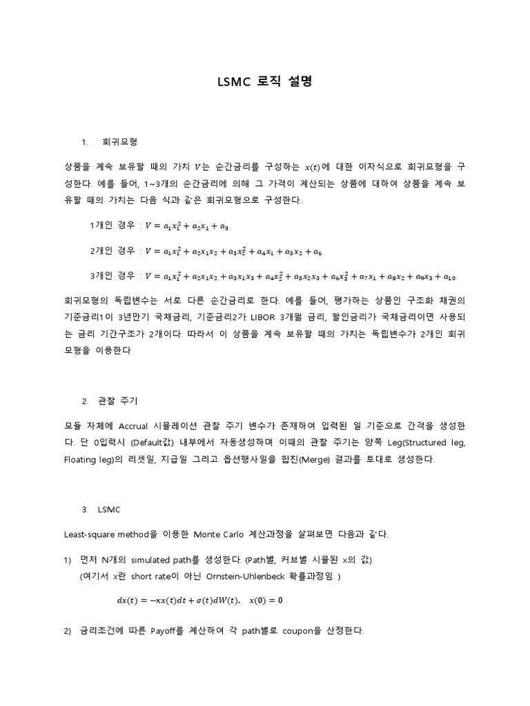 LSMC 로직 설명 | PDF