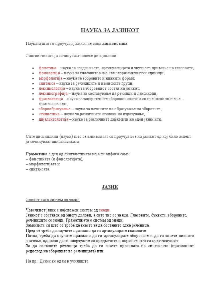 1.НАУКА ЗА ЈАЗИКОТ - Видови писма-Национален, дијалектен и стандарден ...