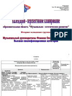 Календарно -Перспективный План 2 Мл.гр.