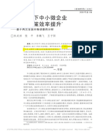 疫情冲击下中小微企业困境与... 基于两次全国问卷调查的分析 朱武祥