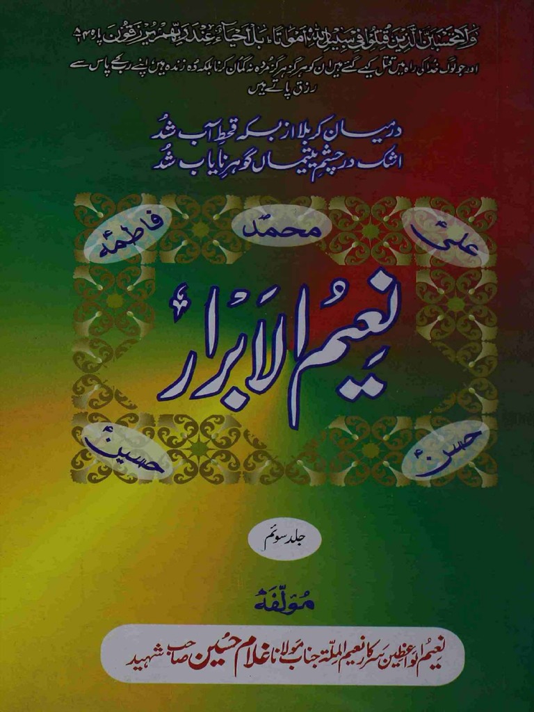 Naeem Ul Abrar Part 3 | PDF