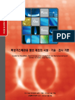 [Aa318_160309] 독성가스배관용 밸브 제조의 시설, 기술, 검사 기준