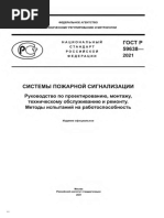 ГОСТ РВ 0015-002-2012 | PDF
