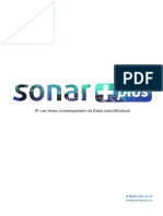 IP-система на моноблоках SONAR