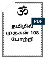 Murugan 108 Potri 846