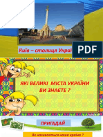 Київ-столиця України