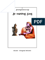 ರಾಘವೇಂದ್ರ ಸ್ತೋತ್ರ