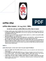 Https WWW - Drishtiias.com Hindi Prelims Prelims-Syllabus Print Manual