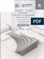 Vvedenie V Professionalnuyu Deyatelnost Propedevtika Knyazeva E V Vul O A