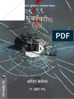 26-11 MUMBAIVARIL HALLA (Marathi Edition)