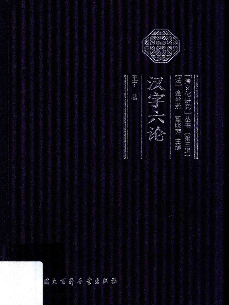 汉语副词研究论集6冊