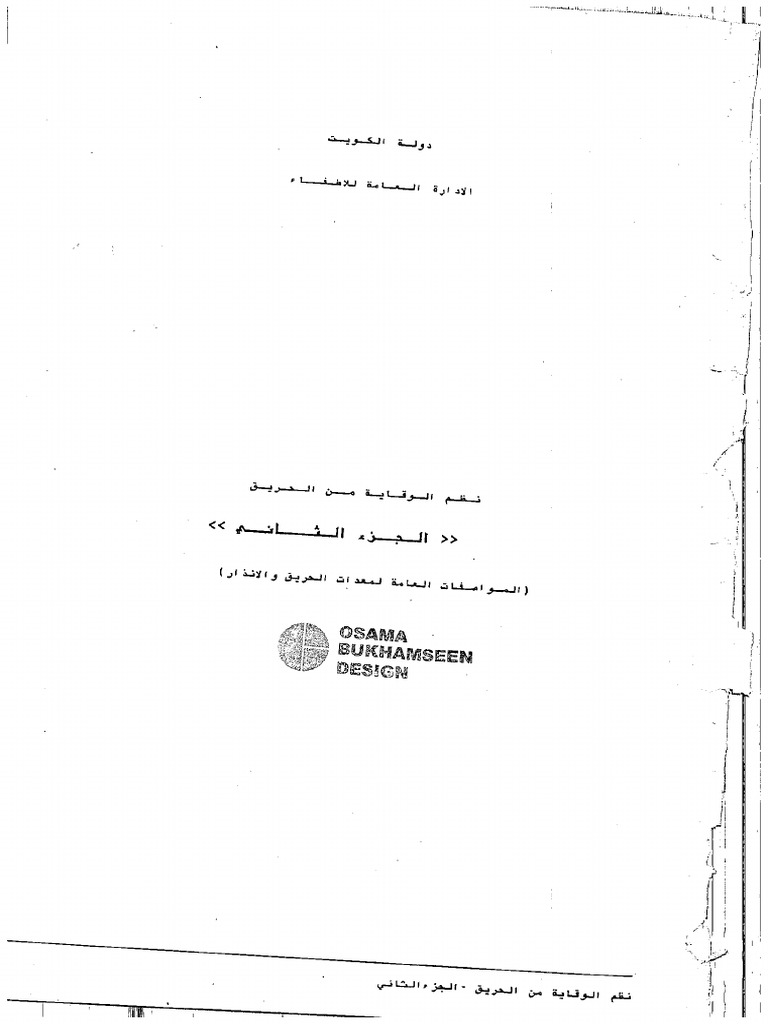 Kuwait Fire Code Part 2 PDF