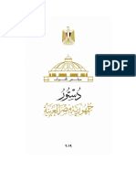 دستور جمهورية مصر العربية 2019