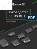 А. Слаква - Руководство по Cycles в Blender v2.79 (1.3)