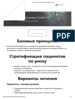 Протокол лечения - Владимир Зеленко, д.м.н