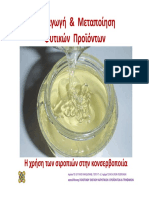 07. Η χρήση των σιροπιών στην κονσερβοποιία