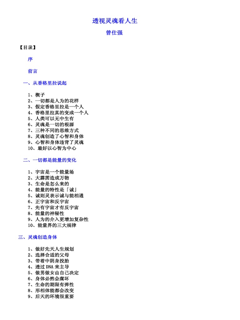 曾仕强【透视灵魂看人生】 | PDF