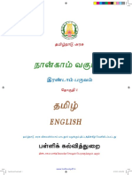 4th STD Tamil Term 2