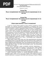 Язык Жестов И Поз В Общении | PDF