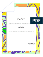 Business Plan Format For IOM - Amharic