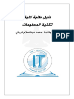 دليل طلبة كلية تقنية المعلومات جامعة طرابلس