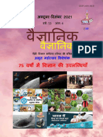 Vaigyanik Magazine