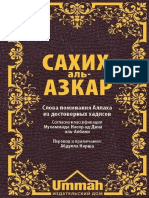 Cakhikh Al-Azkar - Sheykh Al-Albani Rus VK Com Istina Eto
