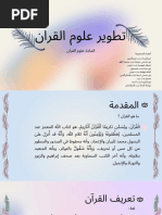 موسوعة الأسئلة والأجوبة | PDF