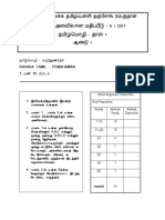 ஆண்டிறுதி தமிழ்மொழி ஆண்டு 4 தாள்