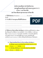 แบบฟอร์ม สรุปรายตำบล V7