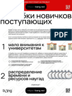 Bang! 2 Ошибки Новичков Поступающих