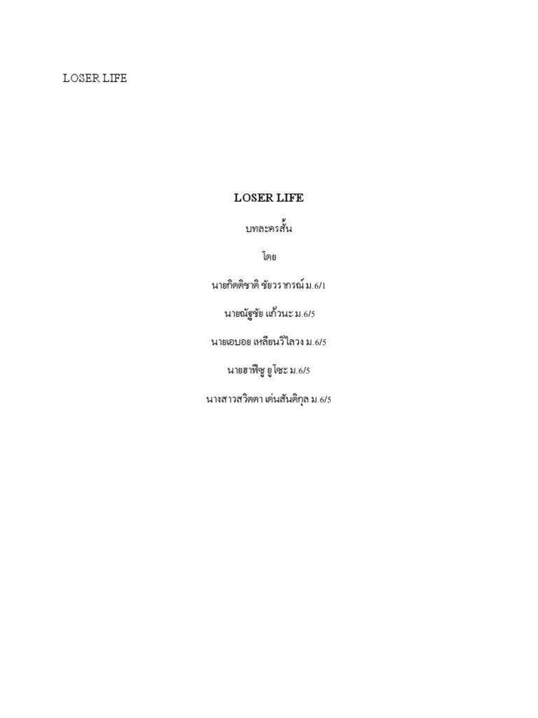 Loser Life | PDF