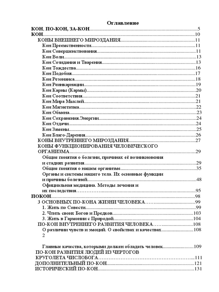 Коны Внутреннего Мироздания.Pdf | PDF