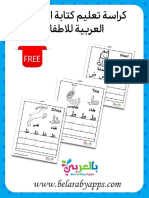 Arabic Letters Practice Worksheets