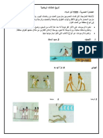 مراحل التطور التاريخي للمنشآت الرياضية والثقافية