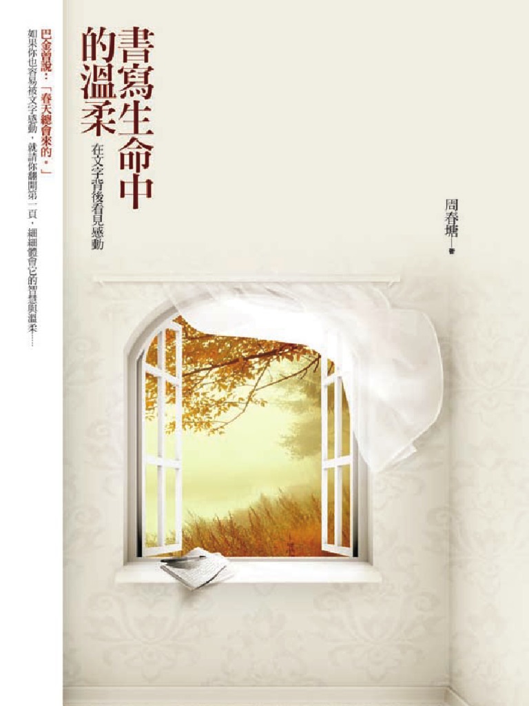 書寫生命中的溫柔─在文字背後看見感動 | PDF