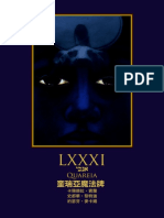 LXXXI 奎瑞亞魔法牌說明書