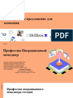 Skillbox - Профессия Операционный менеджер