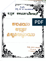 CIA-3 ಕನ್ನಡ ವಿಶ್ವವಿದ್ಯಾಲಯ - 15.04.2021