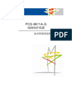 PCS-9611A-G X 说明书 国内中文 国内标准版 X R3.00.1
