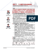 中信证券 中信证券交通运输行业物流专题系列报告8：疫情之下，千亿即配行业迎发展新契机