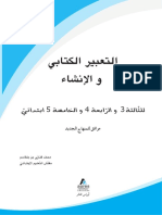 - التعبير الكتابي والإنشاء @نادي التربيةوالتعليم