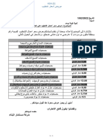 عرض سعر تشطيبات