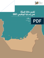 تقييم حالة البيئة - أبو ظبي