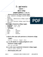 Class 5 Tamil Notes