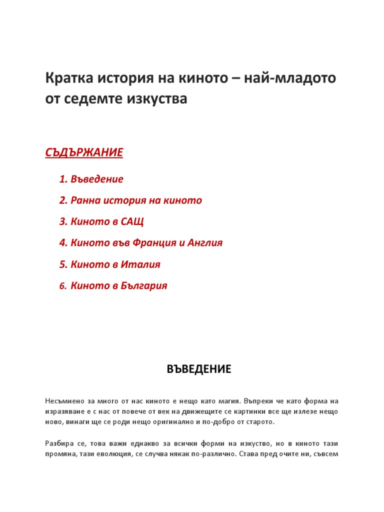 Кратка История На Киното | PDF