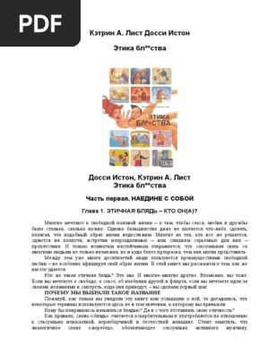 Искусство коммуникации в постели