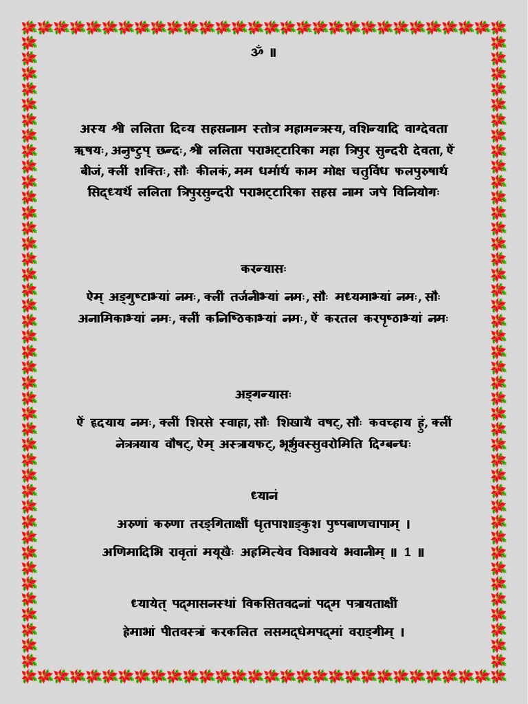 Lalita Sahasranama visual data 6