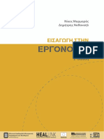 Introduction To Ergonomics 2nd Edition