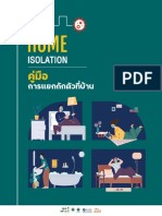 คู่มือ การแยกกักตัวที่บ้าน (Home Isolation)